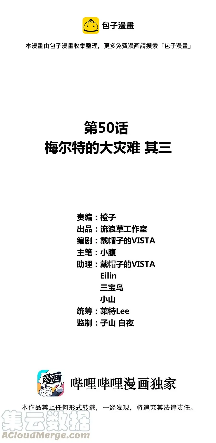 050 梅尔特的大灾难 其三0