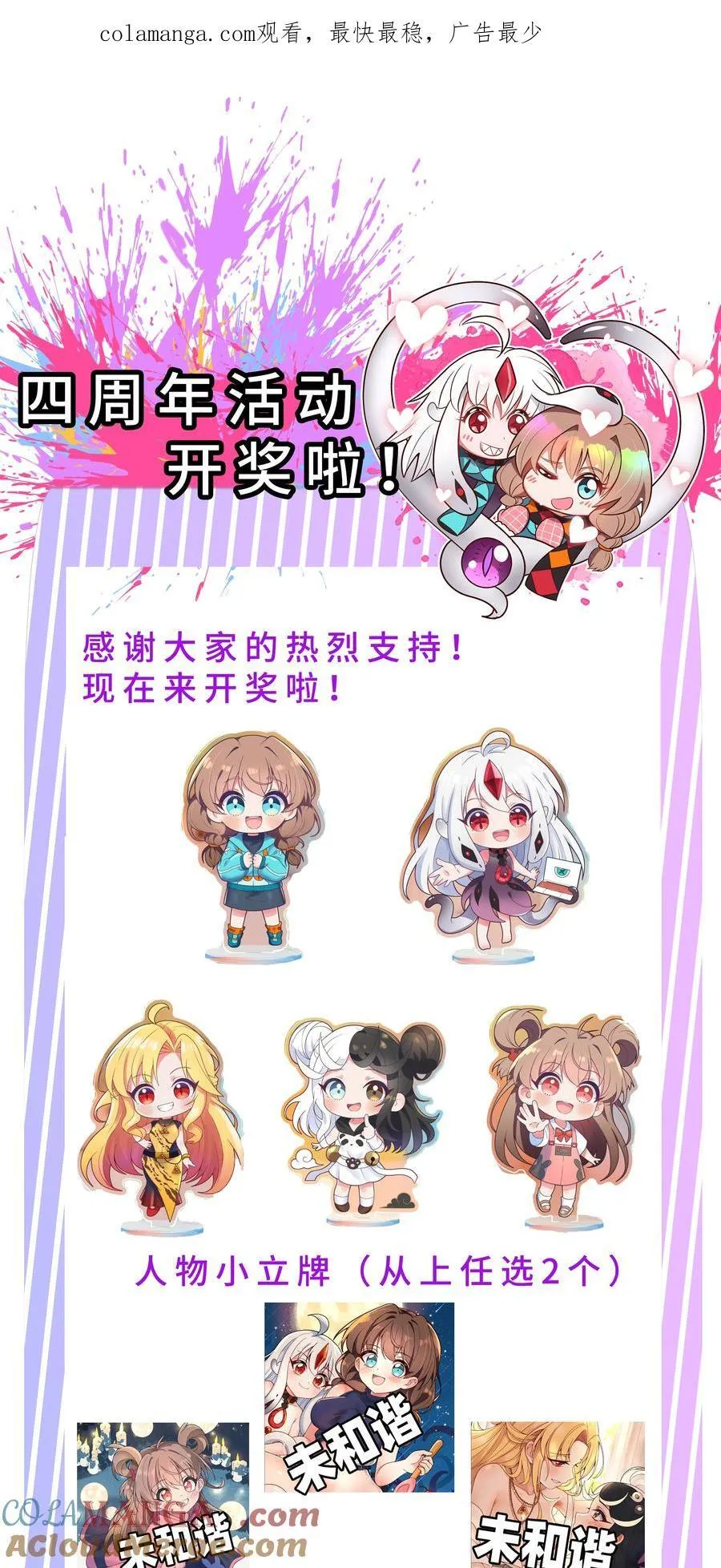 公告 四周年活动开奖!(本周不更新哦）0