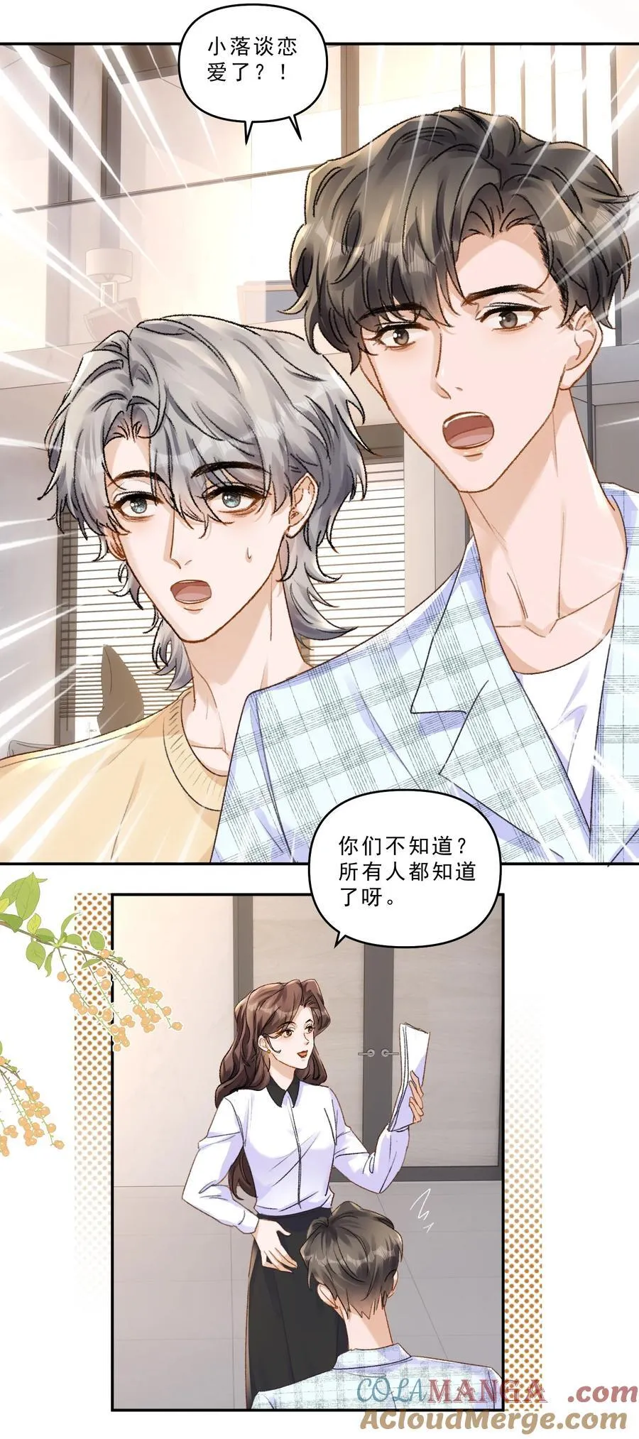 101 她谈恋爱了？！4