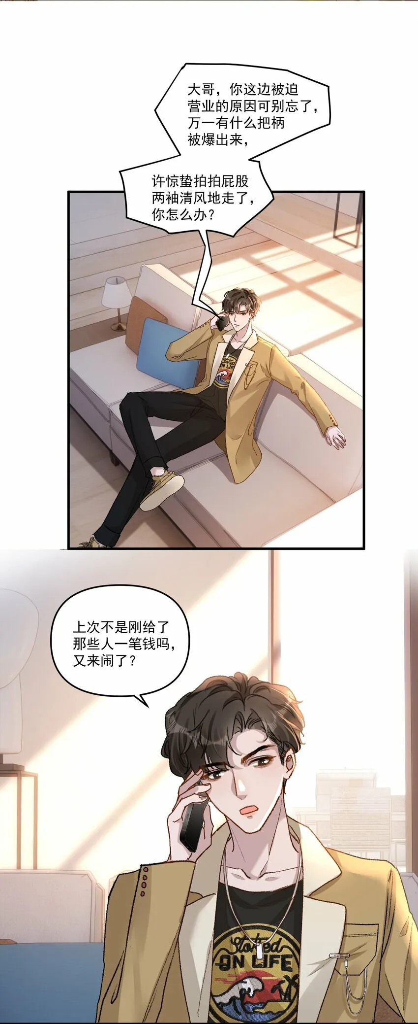 035 梁渔的小心思！4