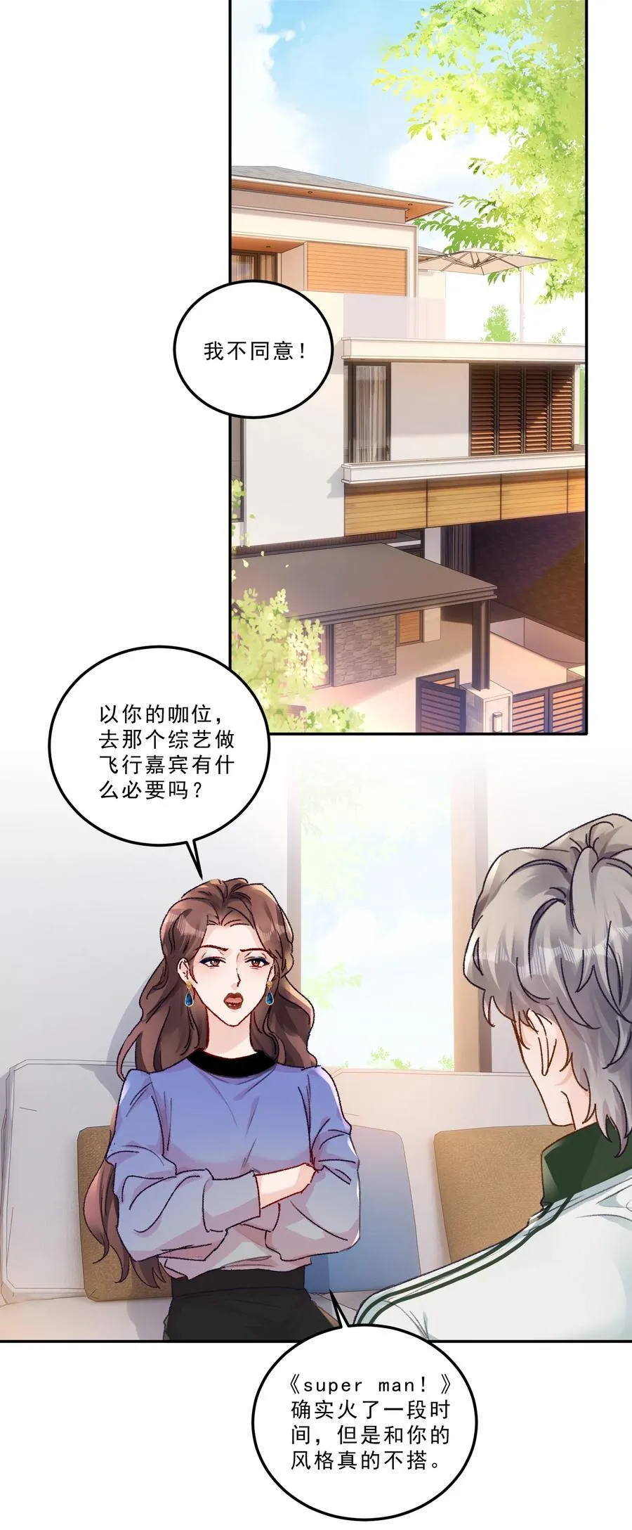 089 前男友？！3