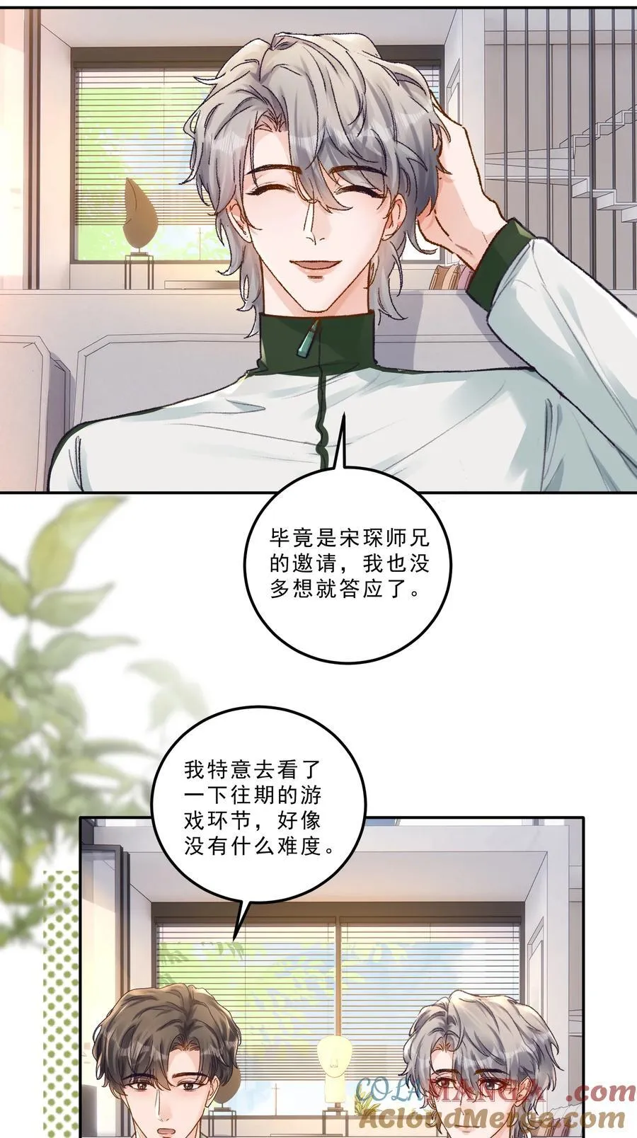 089 前男友？！4