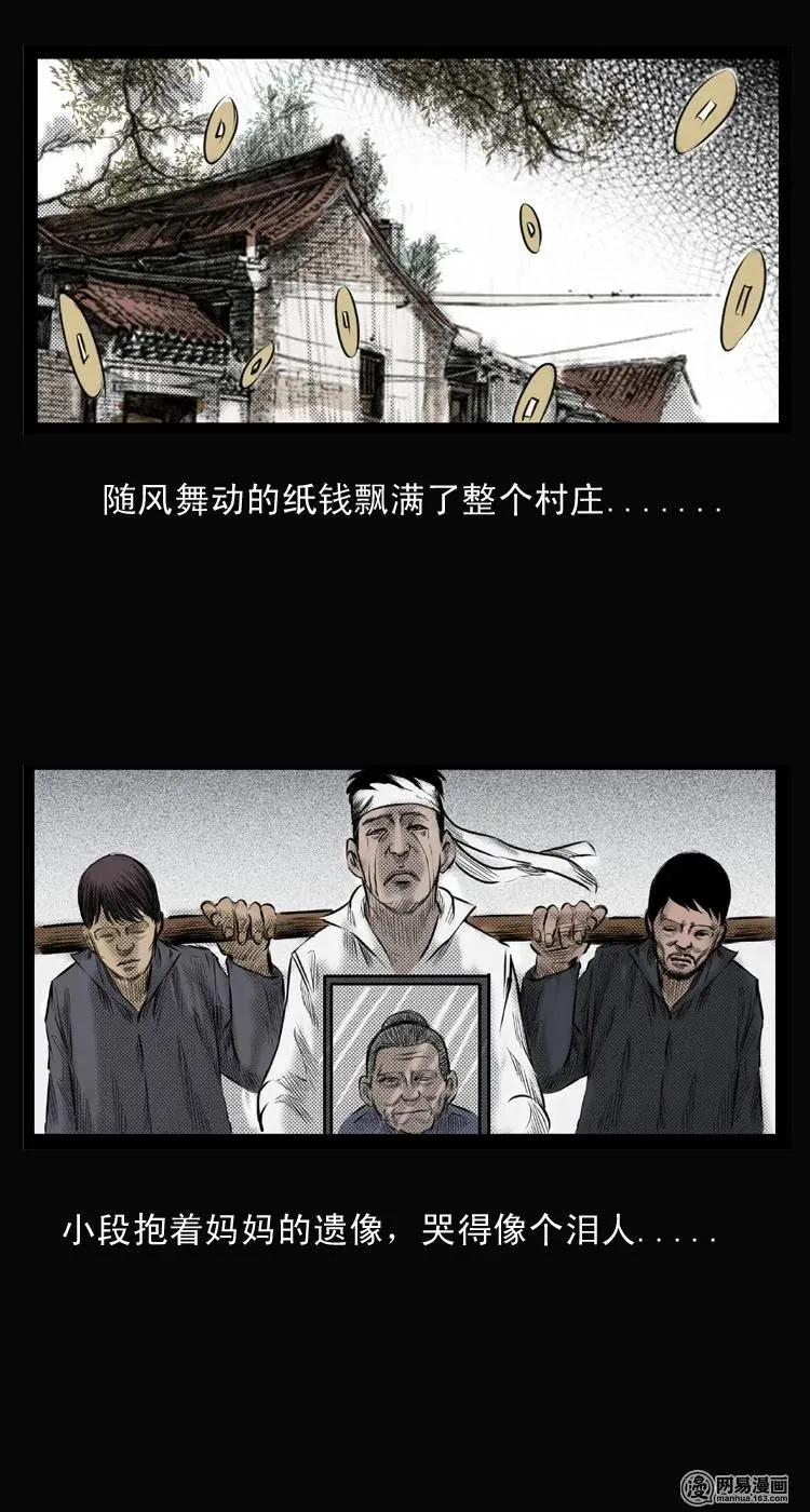 三老爷惊奇手札漫画,26 回光返照3图