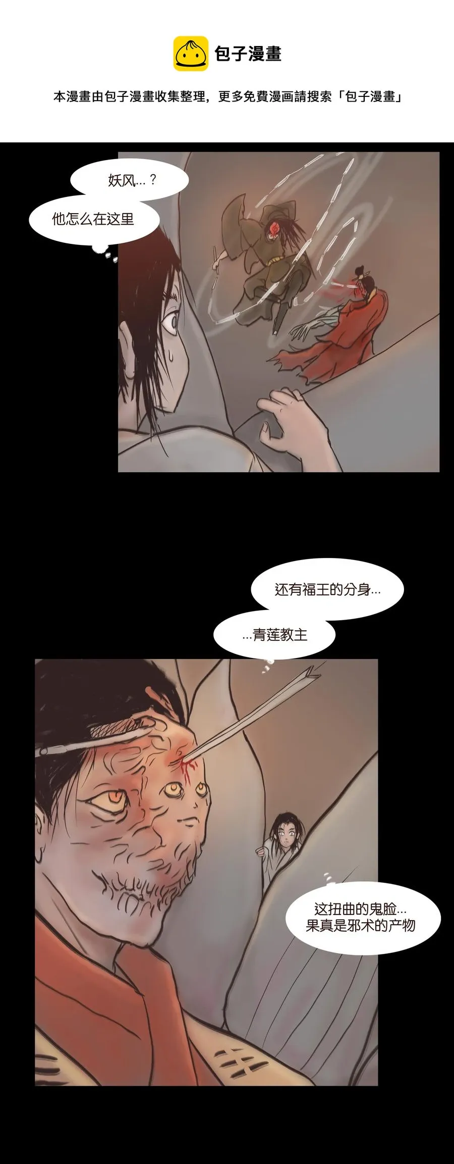 妖风漫画,082 焚身5图