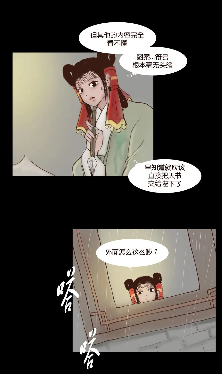 妖风怪风鬼哭狼嚎漫画,065 藏品4图