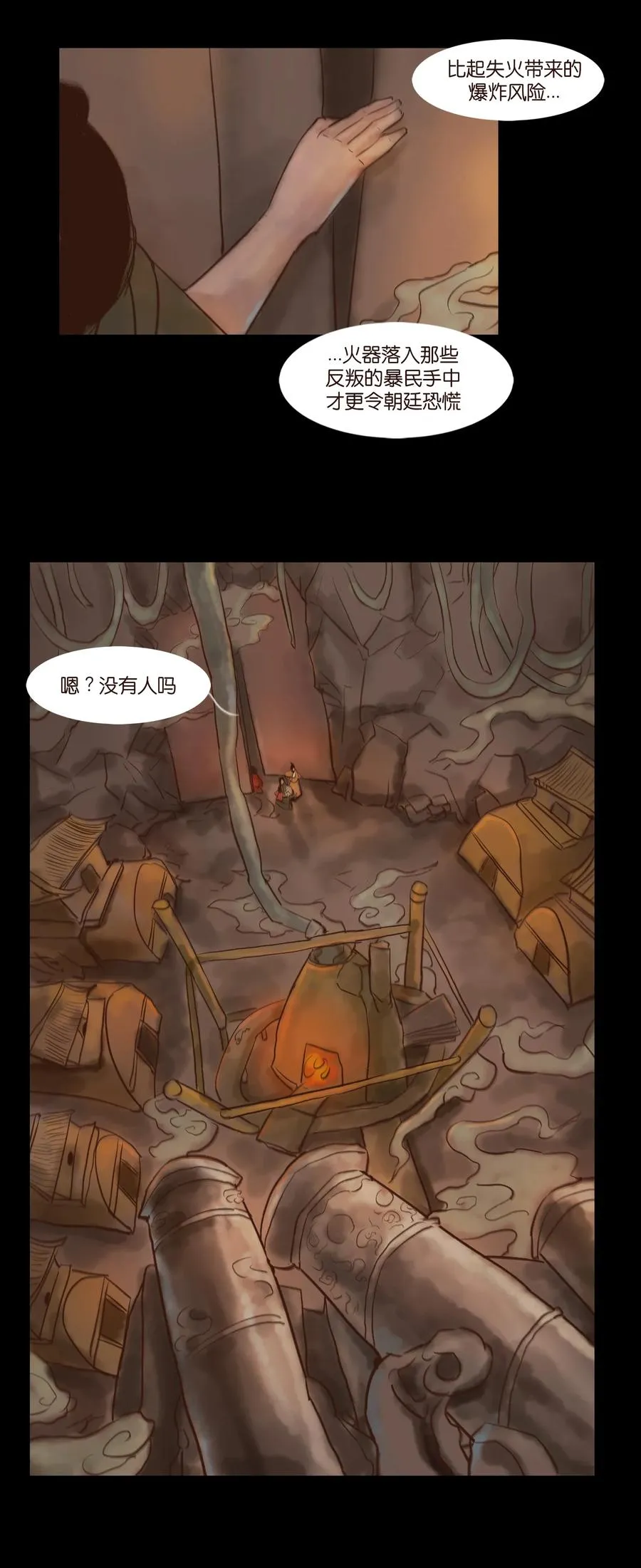 妖风怪风鬼哭狼嚎漫画,100 蛇蜕5图