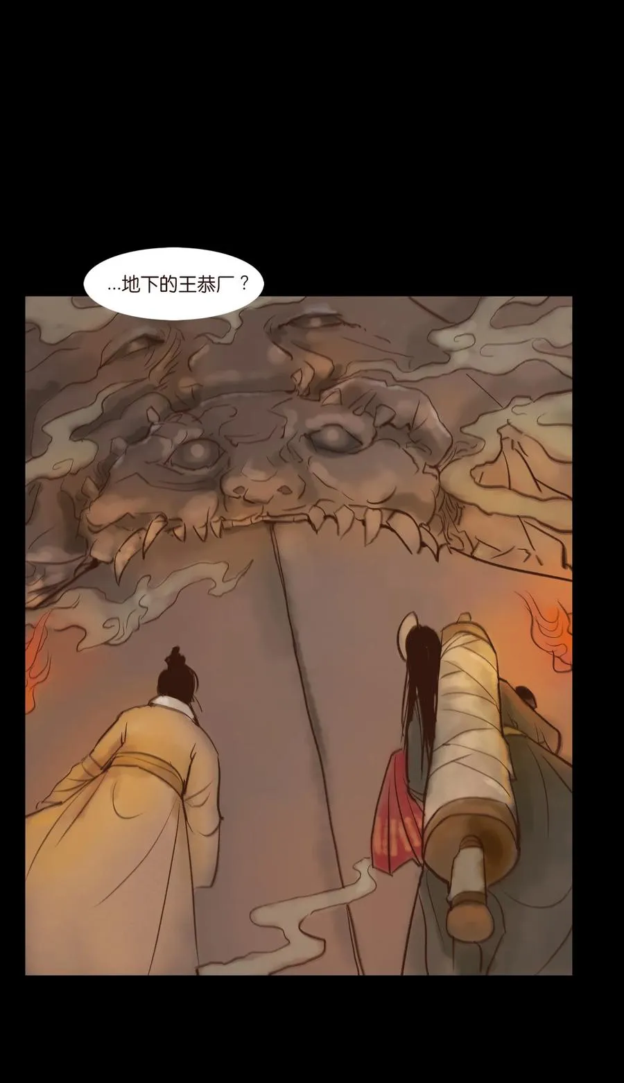 妖风怪风鬼哭狼嚎漫画,100 蛇蜕3图