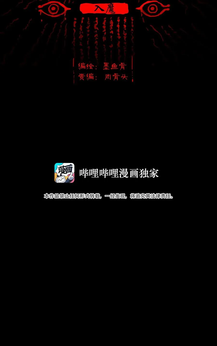 妖风漫画,046 入魔2图