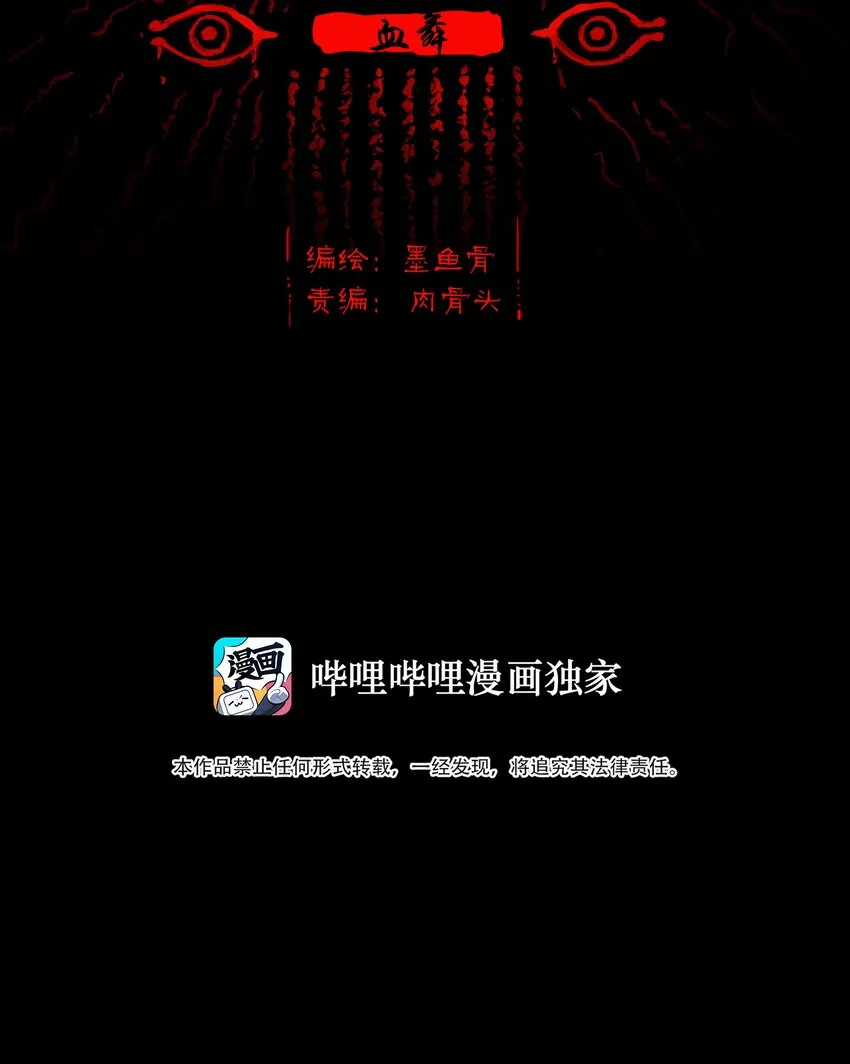 108 血舞1
