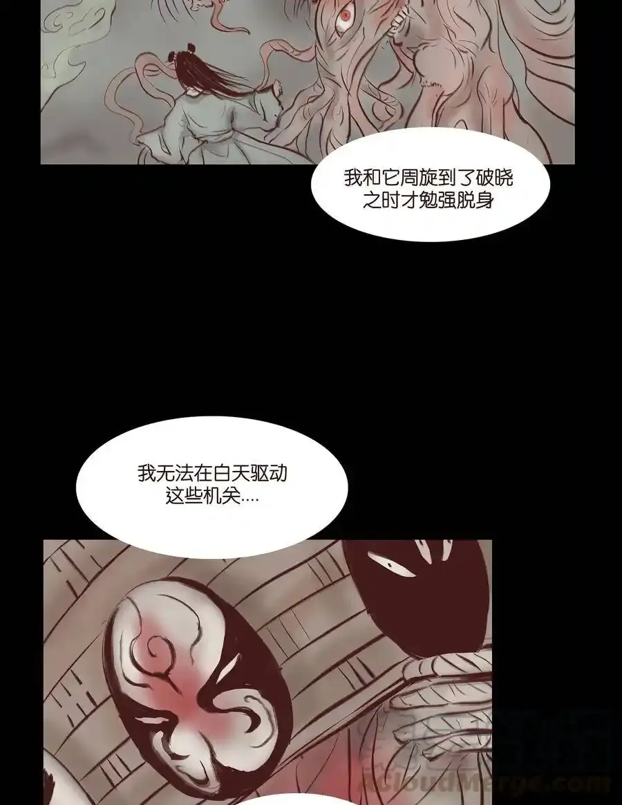 妖风漫画,030 瓶女5图