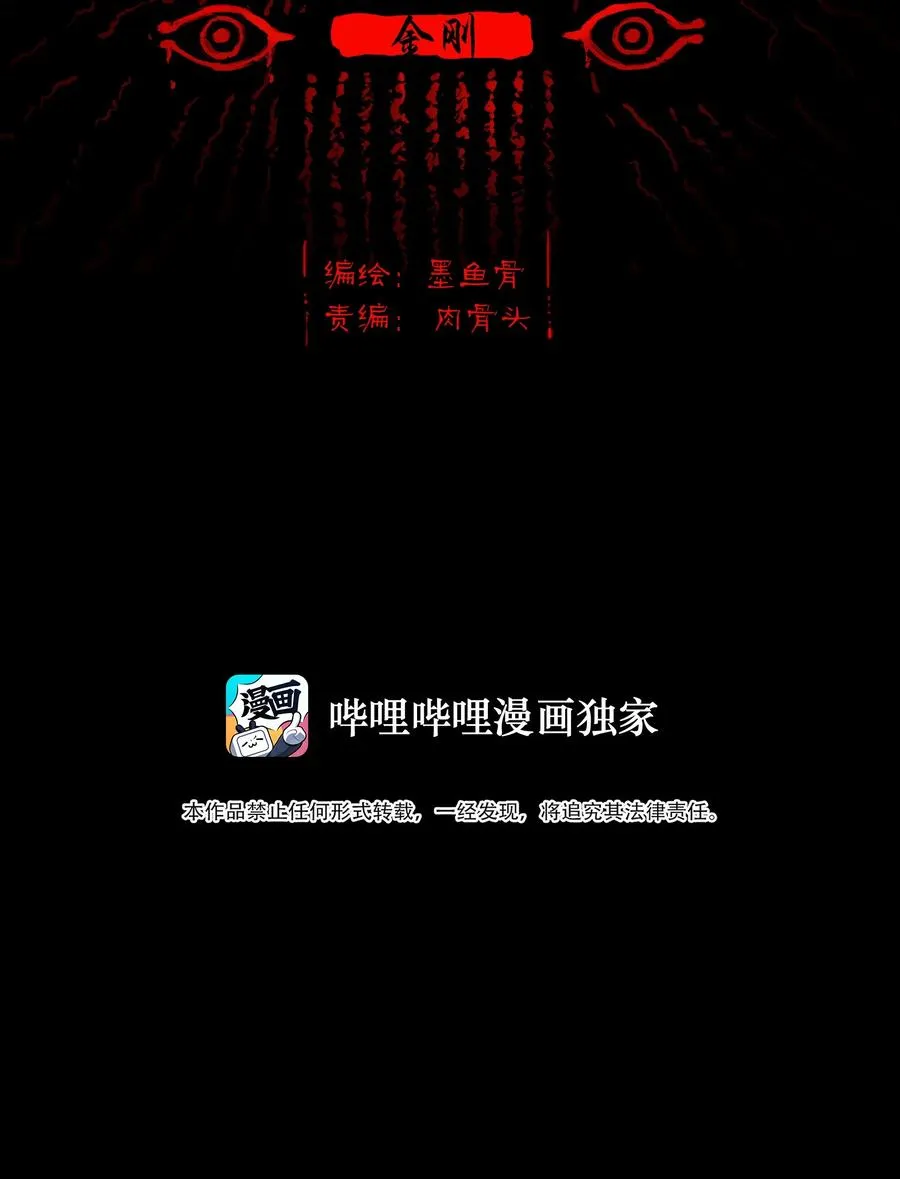 水浅王八多漫画,105 金刚2图