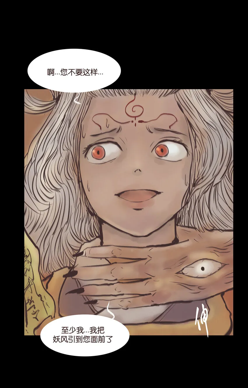 妖风漫画,023 妖道3图