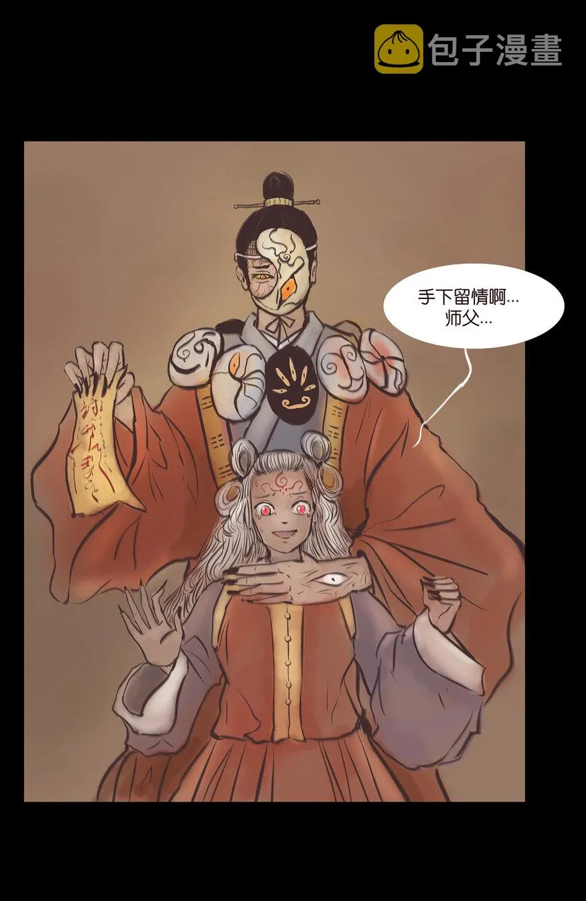 妖风漫画,023 妖道4图
