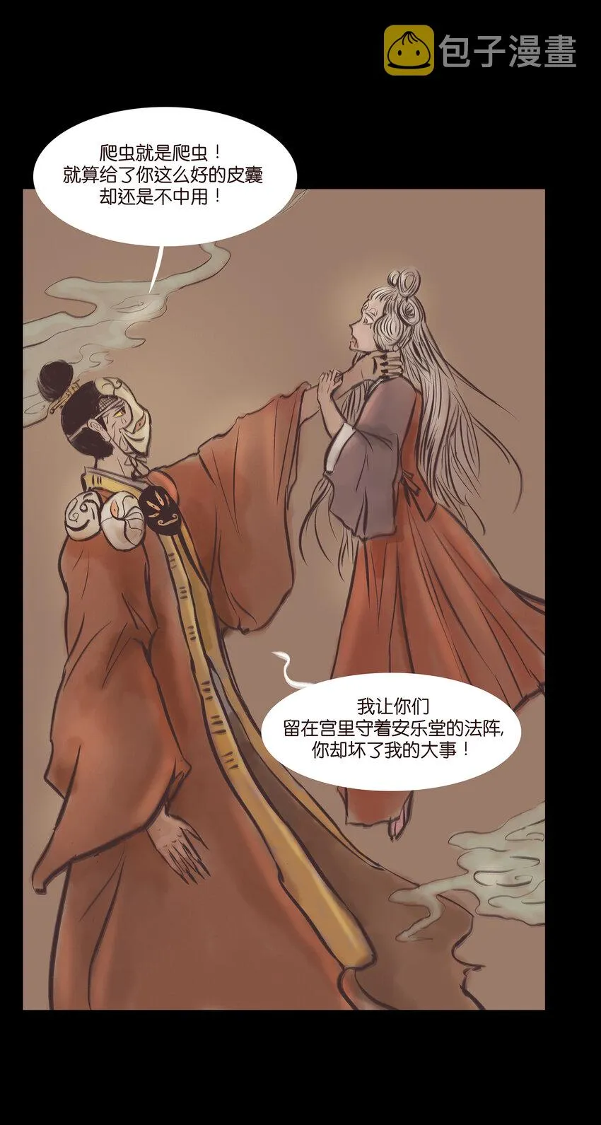 妖风漫画,023 妖道3图