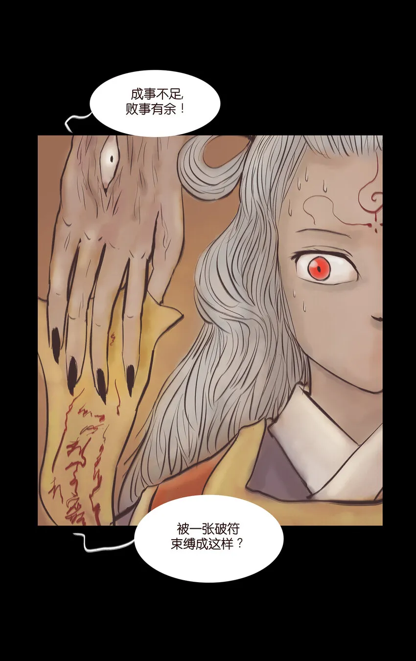 妖风漫画,023 妖道2图