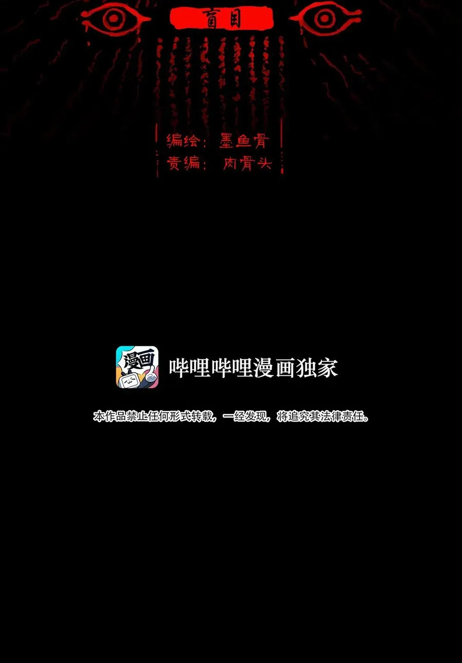 043 盲目1