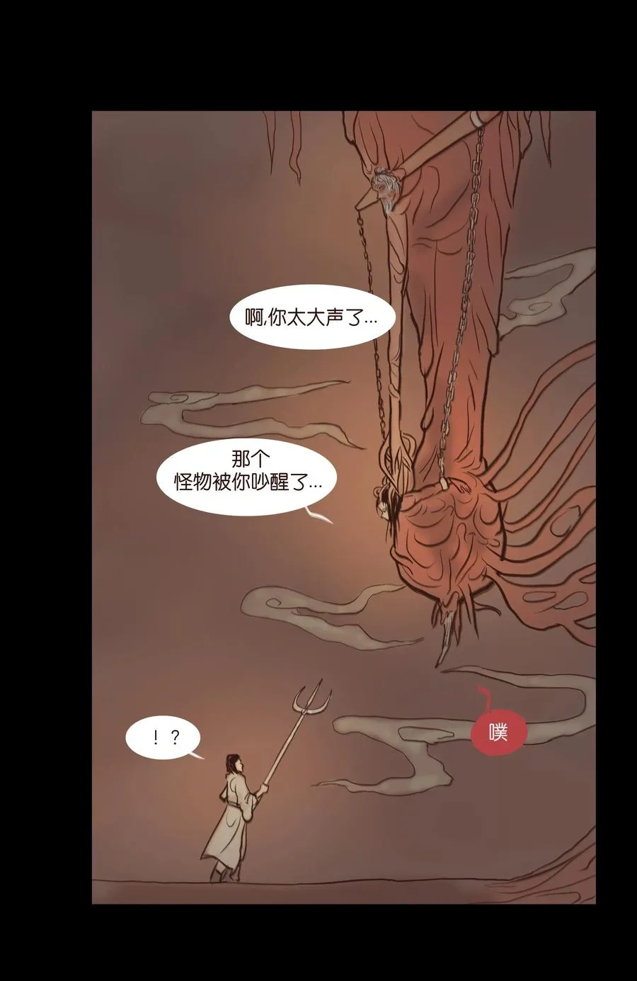 妖风漫画,067 异化2图
