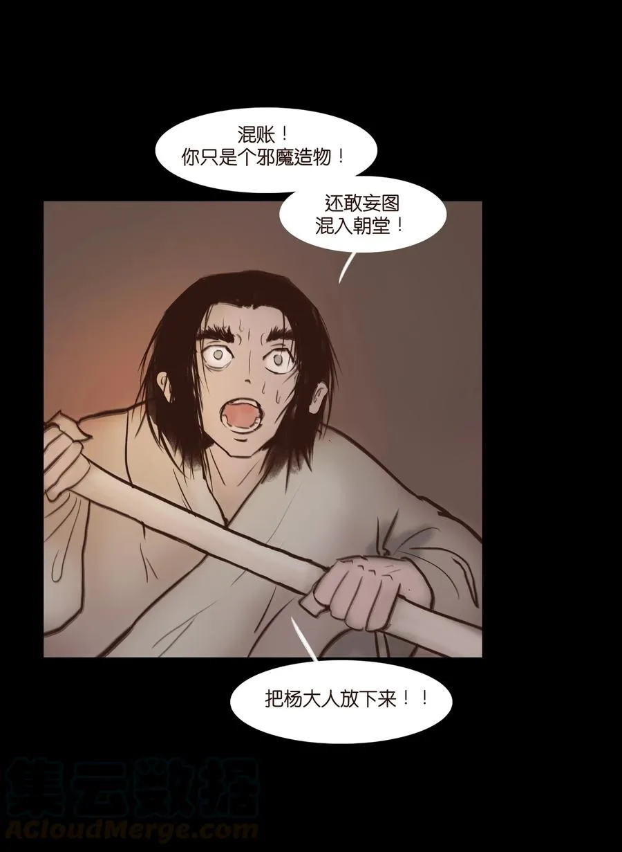 妖风漫画,067 异化1图