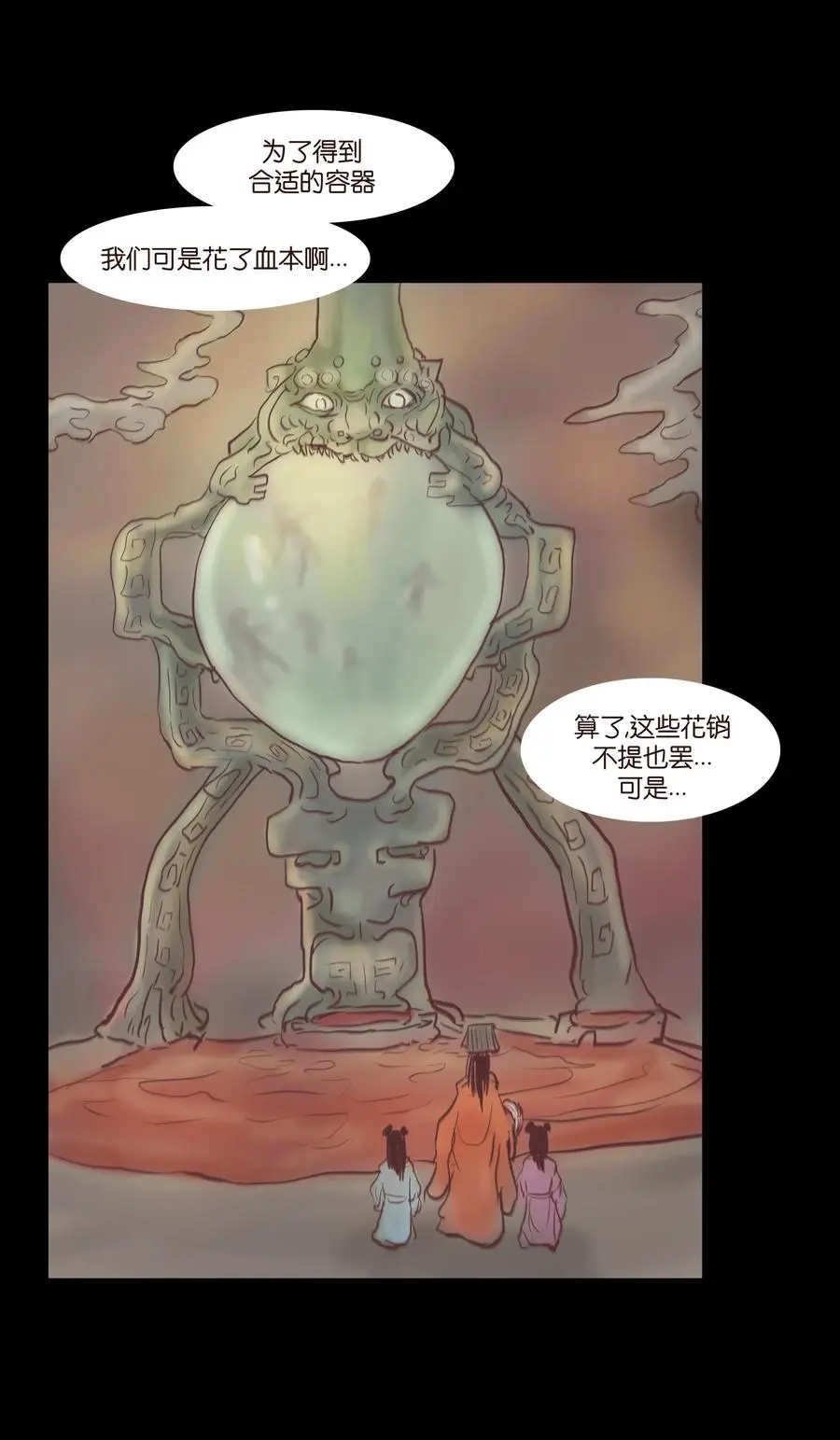 妖风怪风鬼哭狼嚎漫画,074 猫妖4图