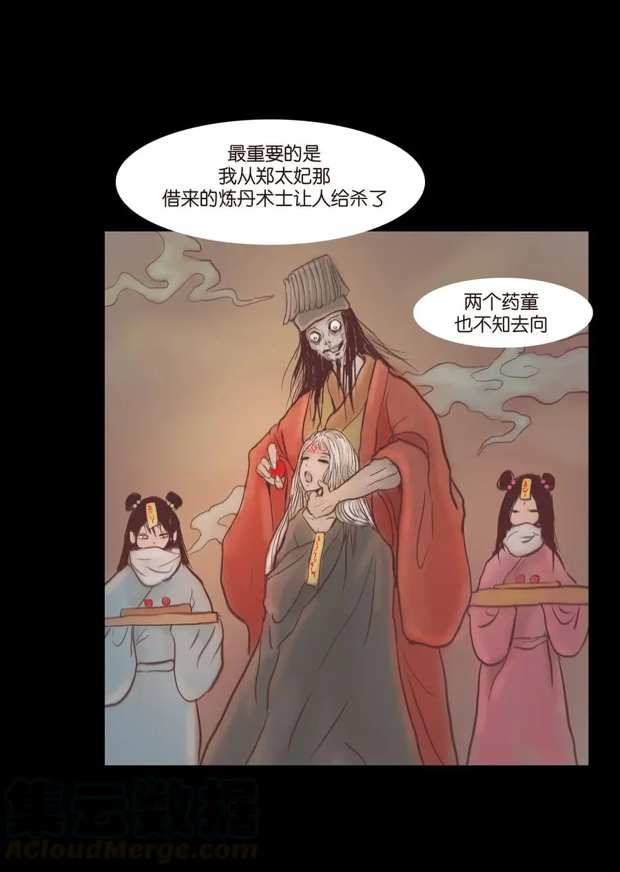 妖风怪风鬼哭狼嚎漫画,074 猫妖5图