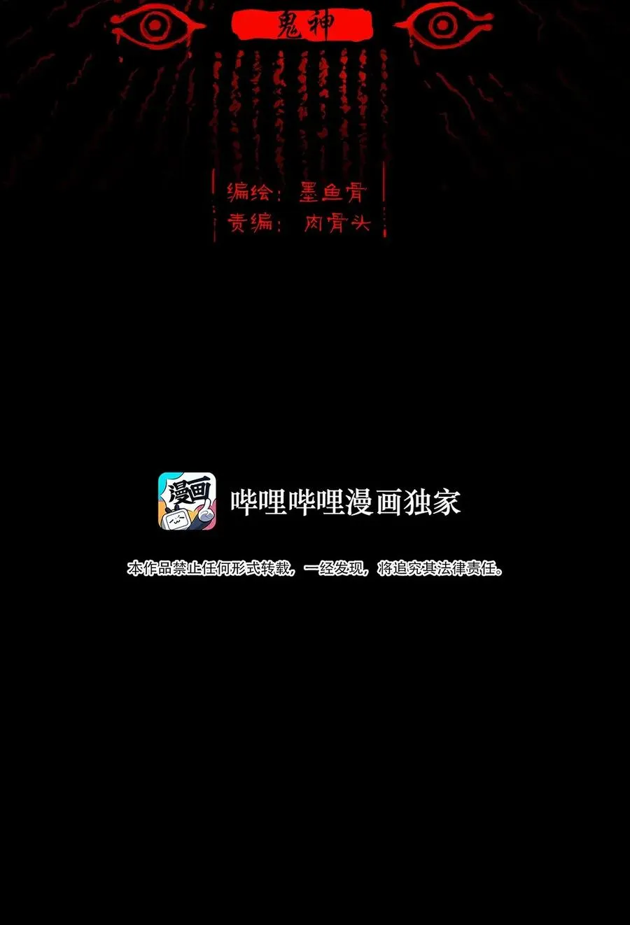 妖风怪风鬼哭狼嚎漫画,059 鬼神2图