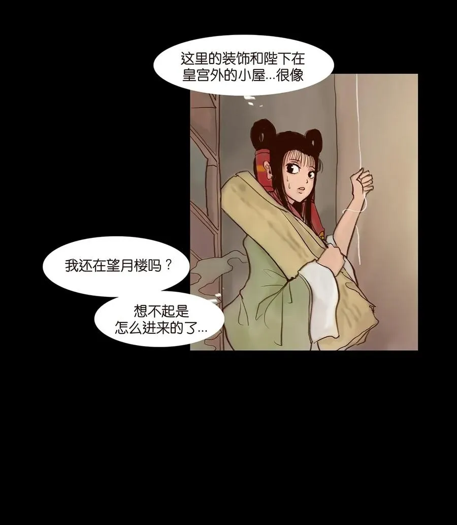 妖风漫画,061 木舟4图