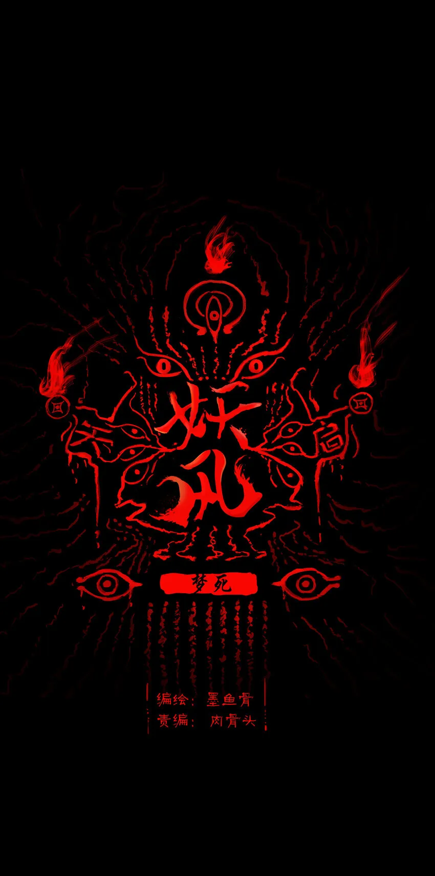 017 梦死0