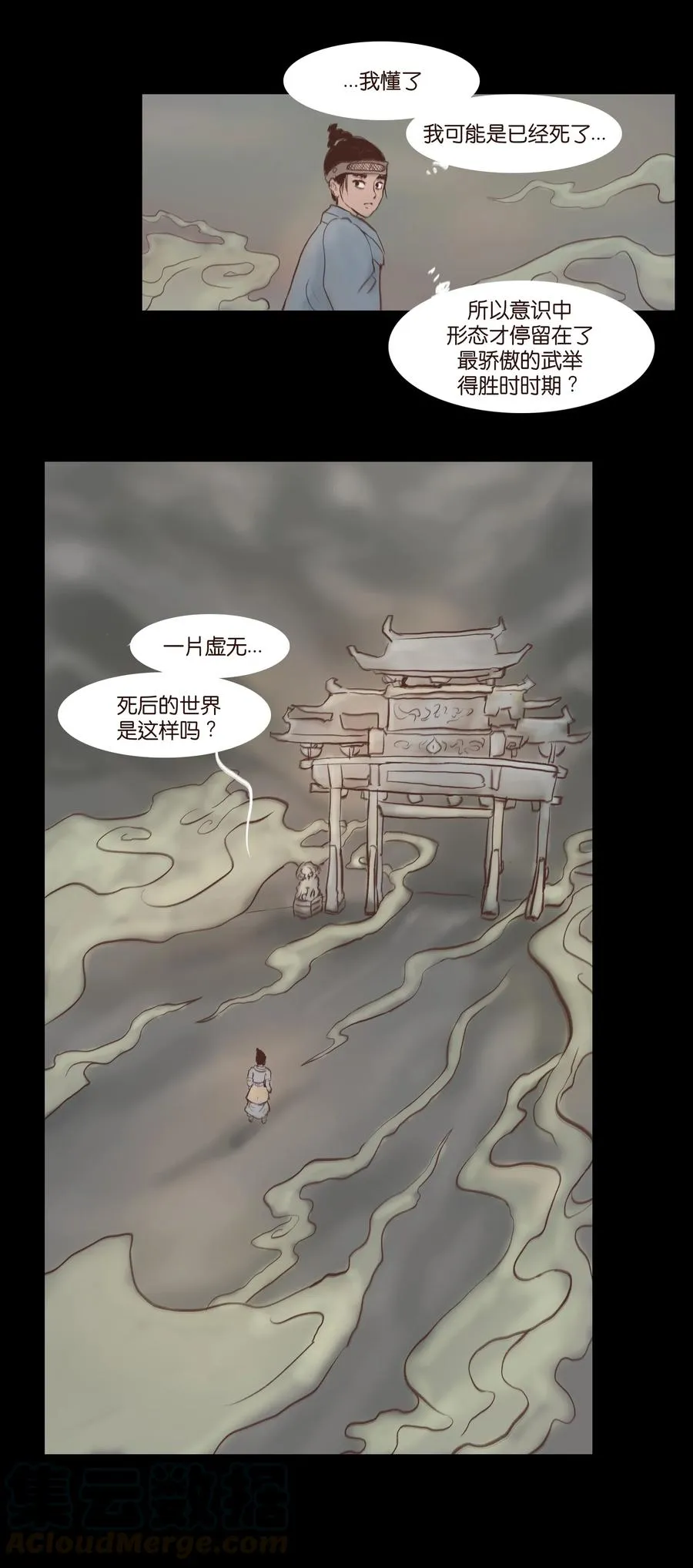 妖风怪风鬼哭狼嚎漫画,072 白骨5图