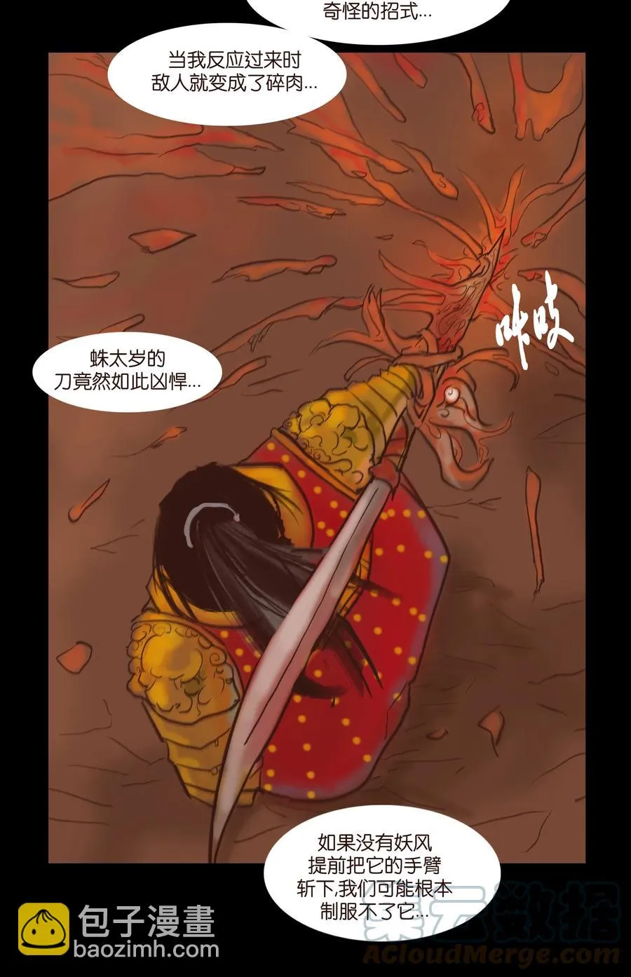 水浅王八多漫画,104 混乱4图