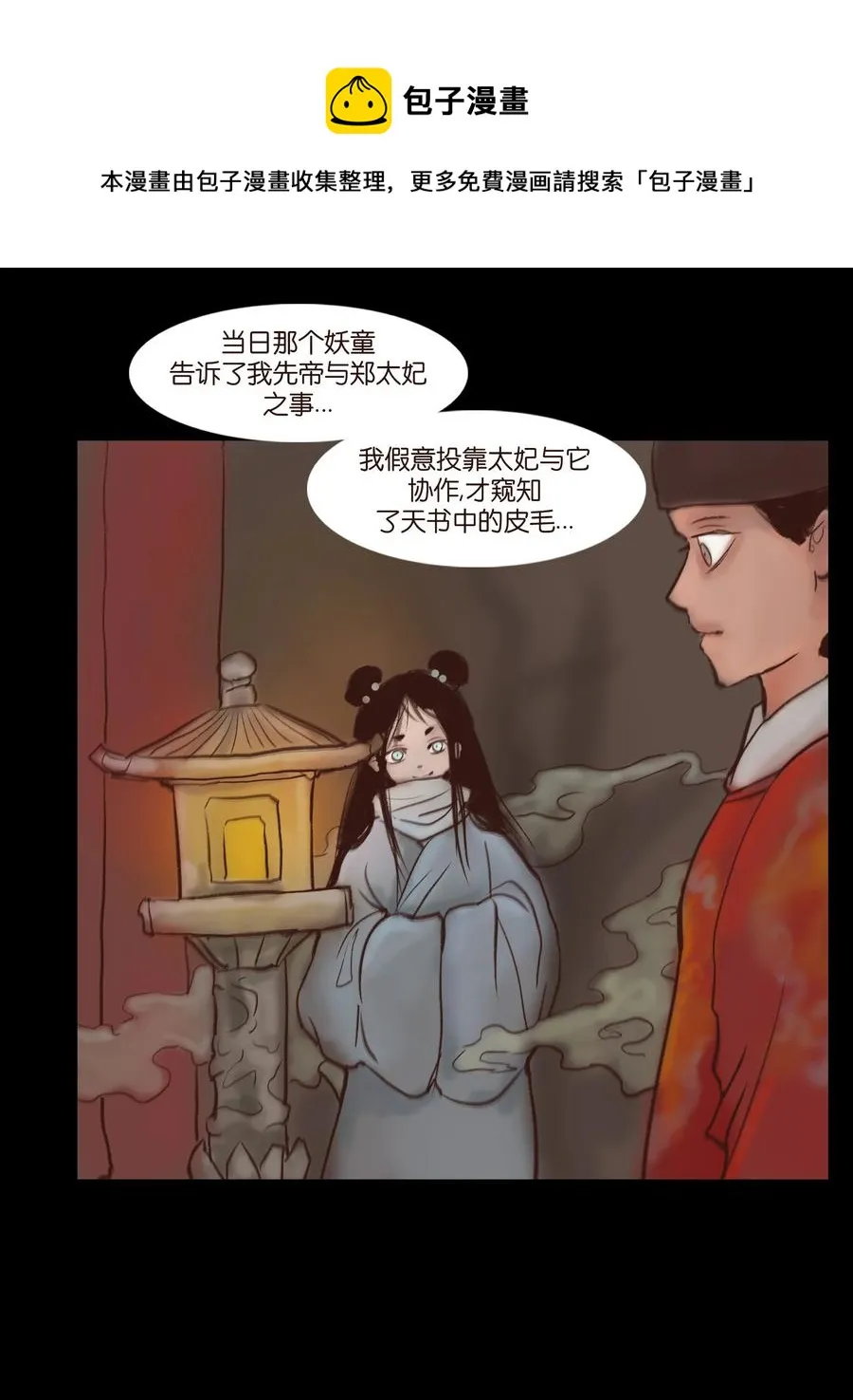 妖风漫画,104 混乱1图