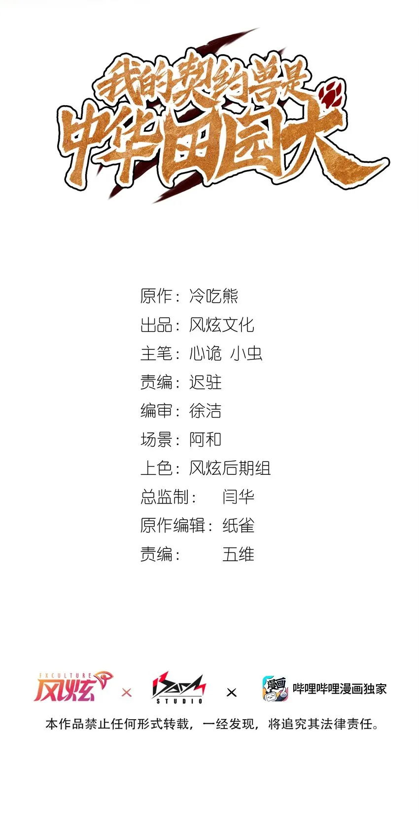 我的契约兽是中华田园犬漫画,第十七话 线索串联2图