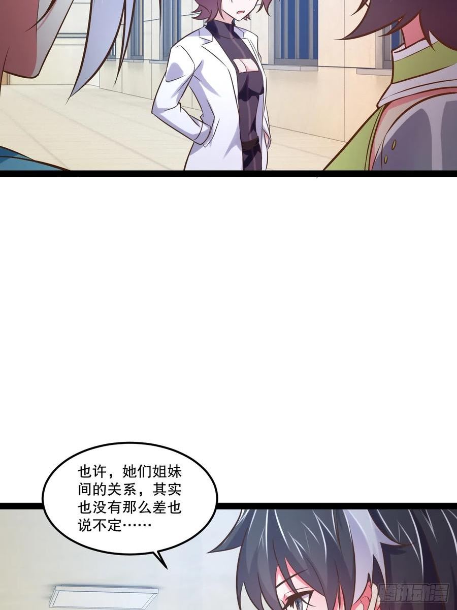 开局点满魅力值漫画,63.姐妹阋墙1图