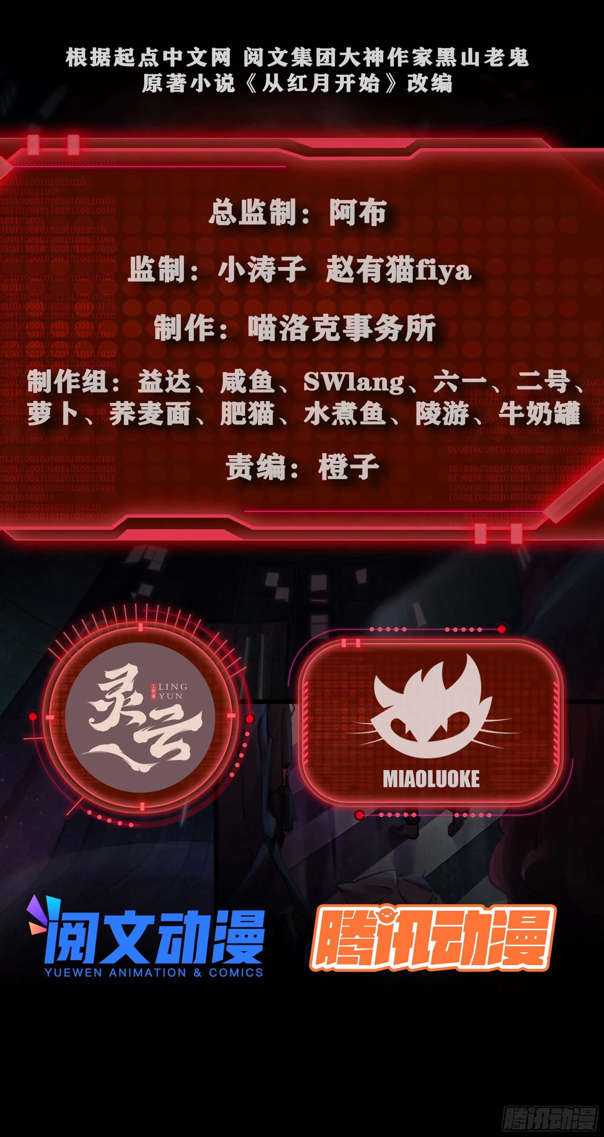 从红月开始txt下载全文下载漫画,32 无头骑士3图