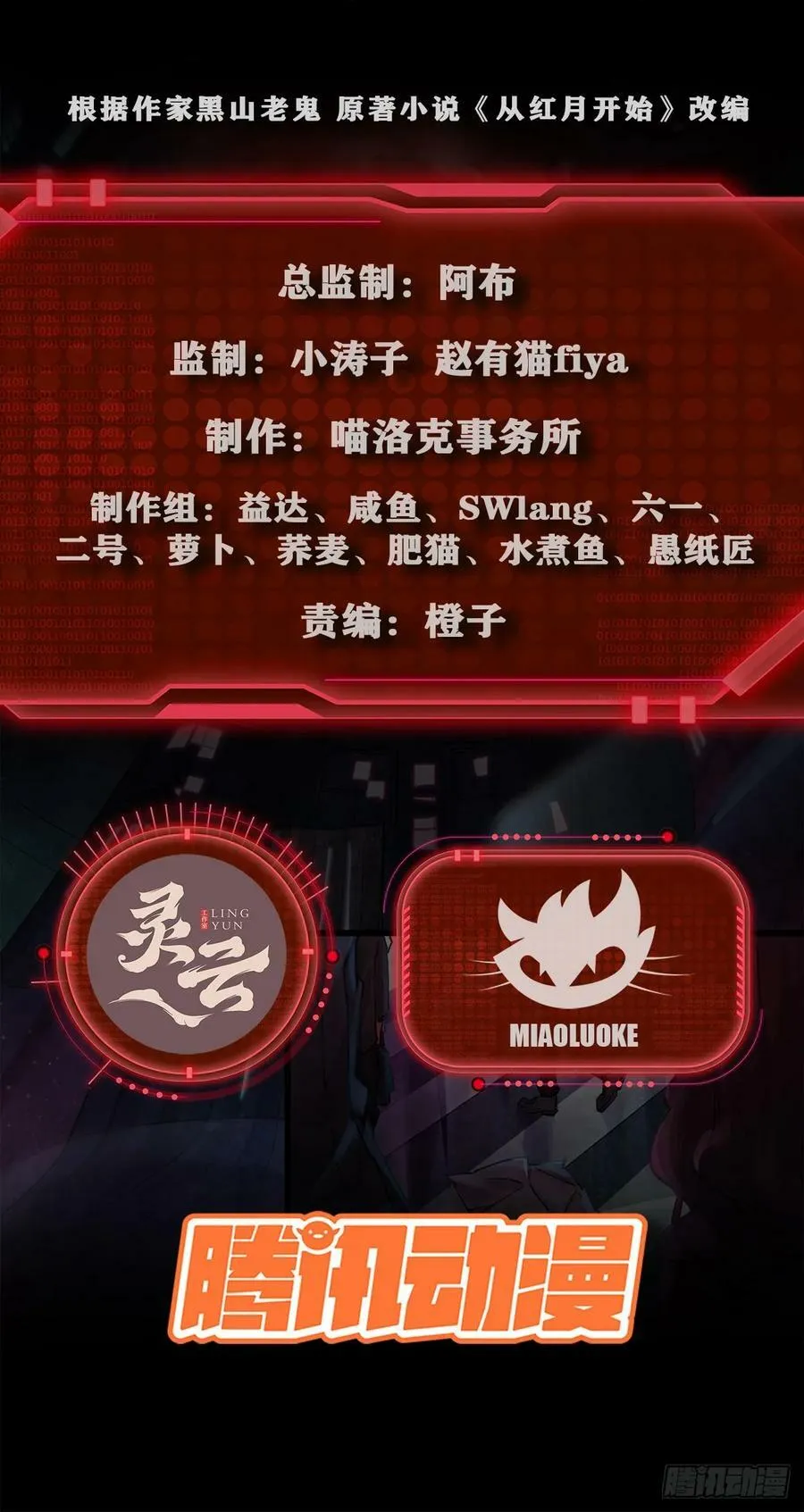 从红月开始小说免费看漫画,78 协助酒鬼2图