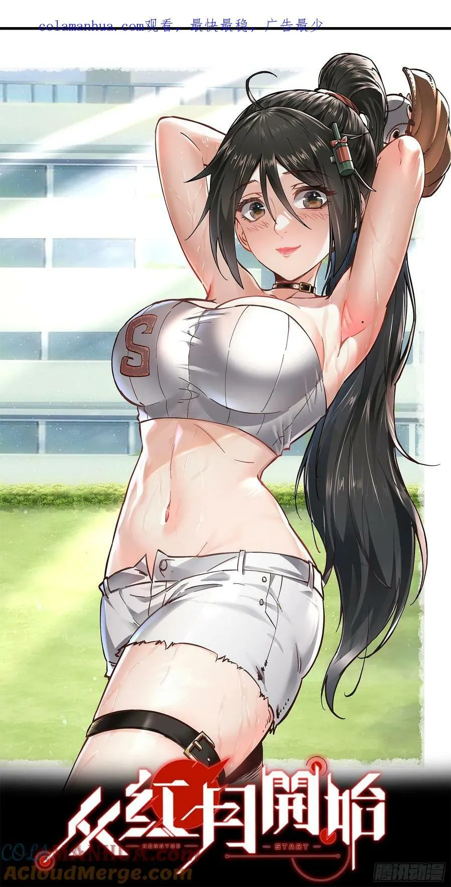 从红月开始小说免费看漫画,91 初吻？1图
