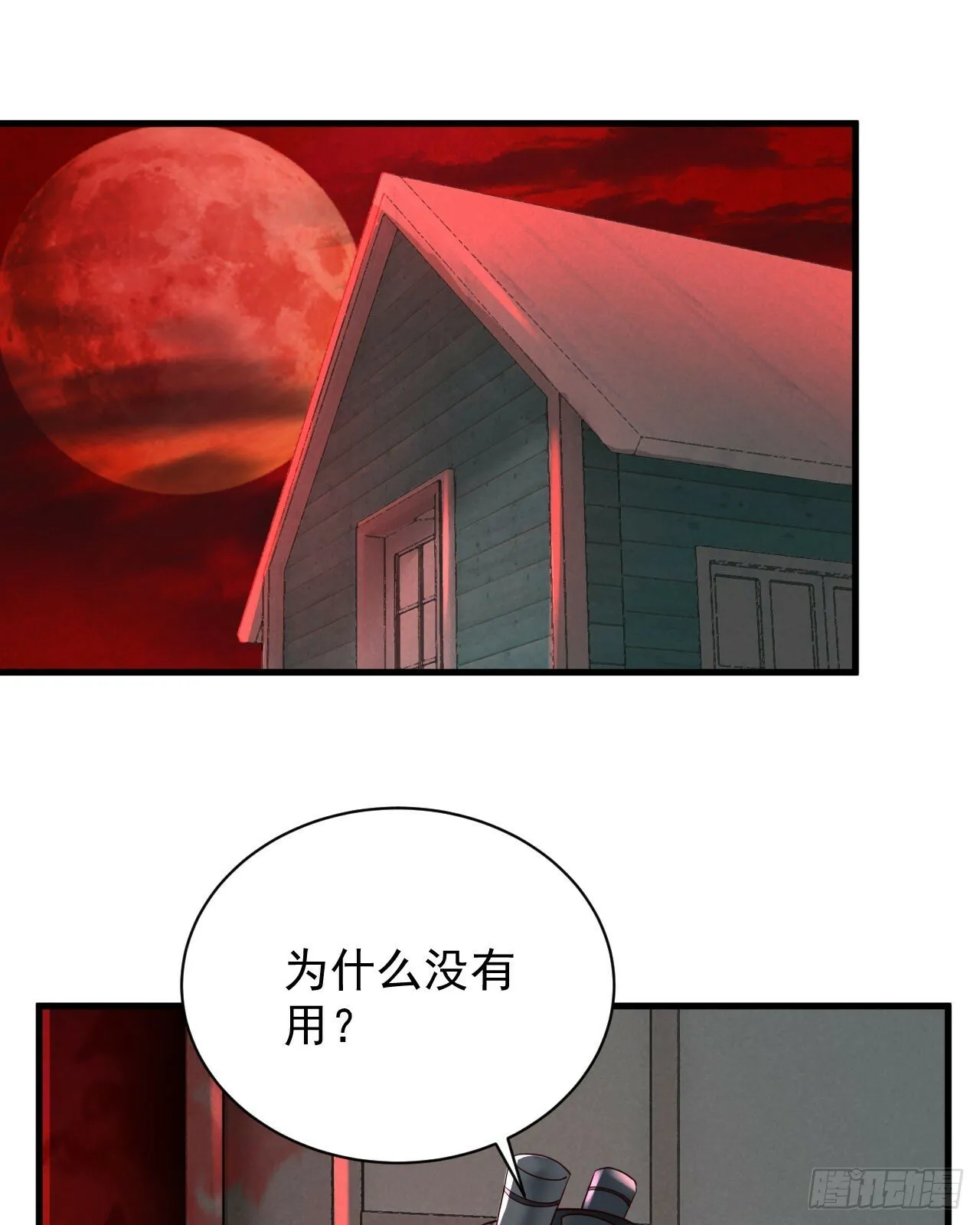 69 城外篇：怪物与真正的怪物2