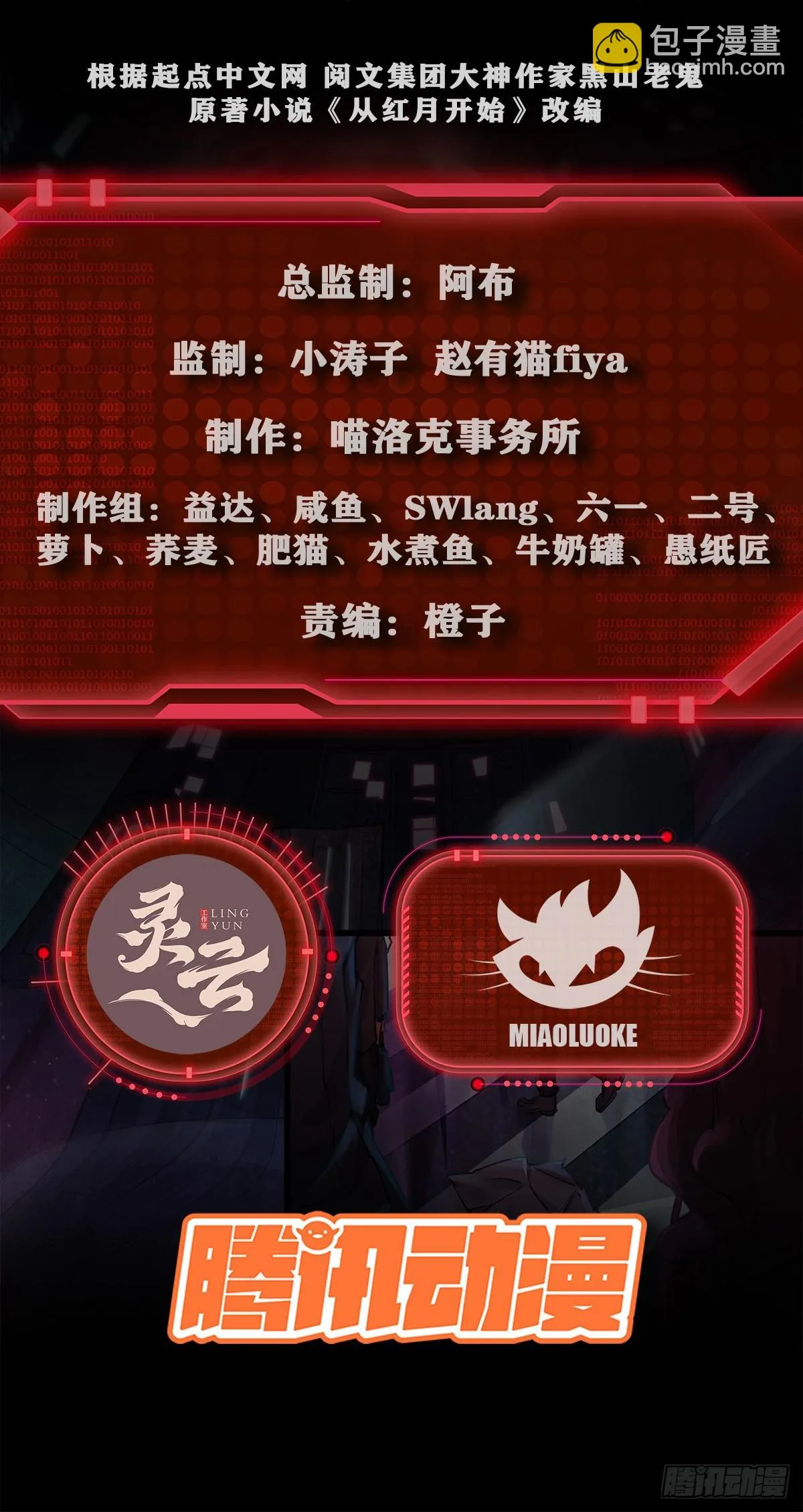 58 城外篇：黑水镇1