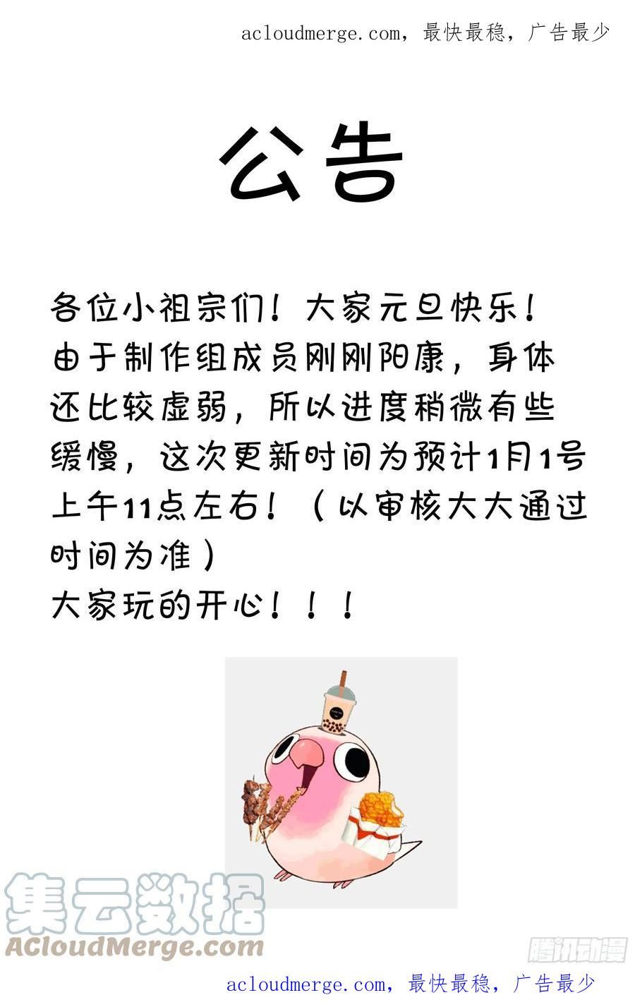 循循什么什么成语漫画,延更公告1图