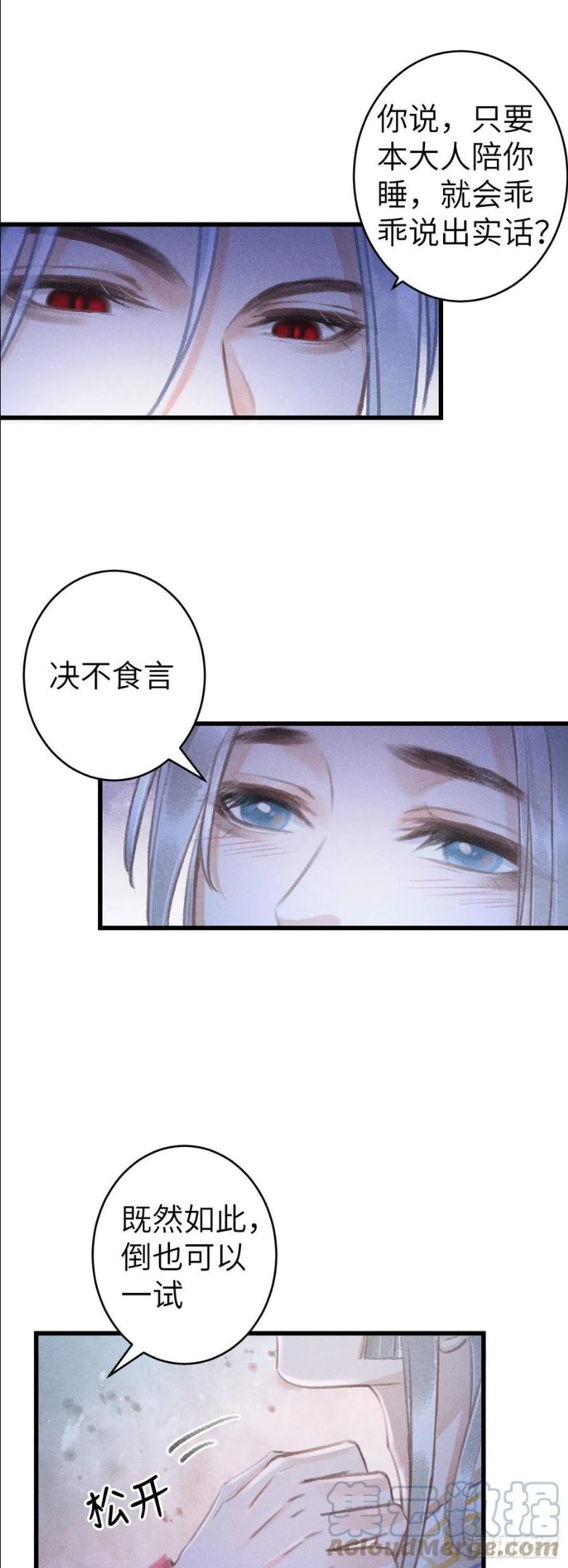 循循什么什么成语漫画,147·不为人知的秘密3图