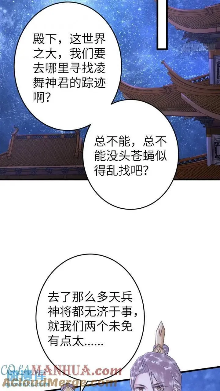 循循念靖漫画免费阅读下拉式漫画,226&middot;神君不可以！4图