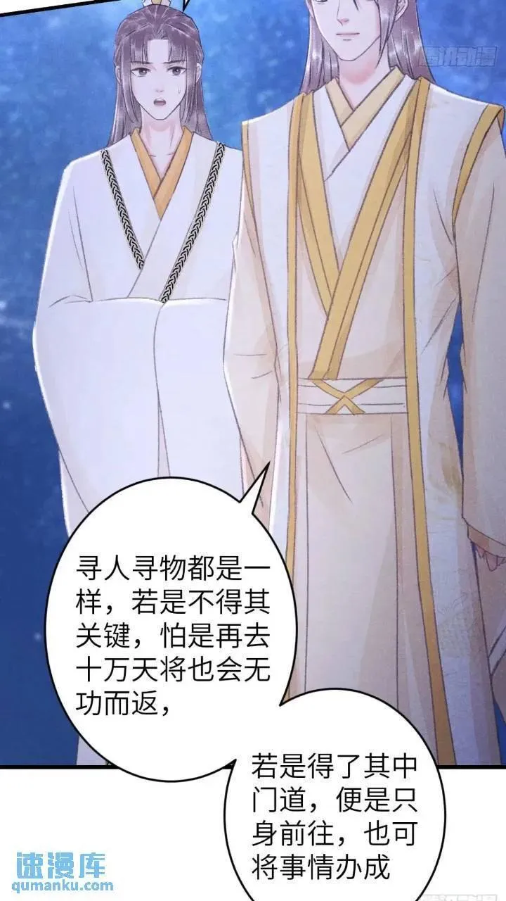 循循念靖漫画免费阅读下拉式漫画,226&middot;神君不可以！5图