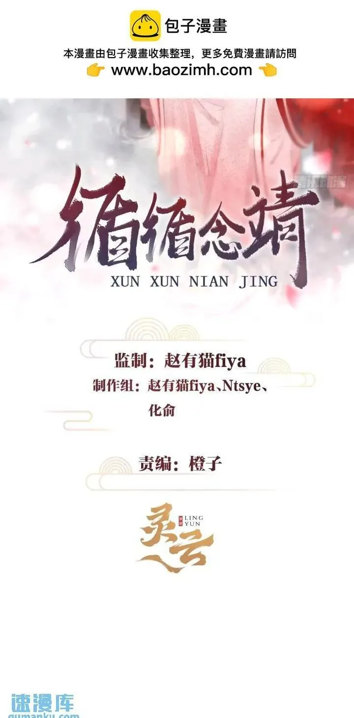 循循念靖漫画免费阅读下拉式漫画,226&middot;神君不可以！2图