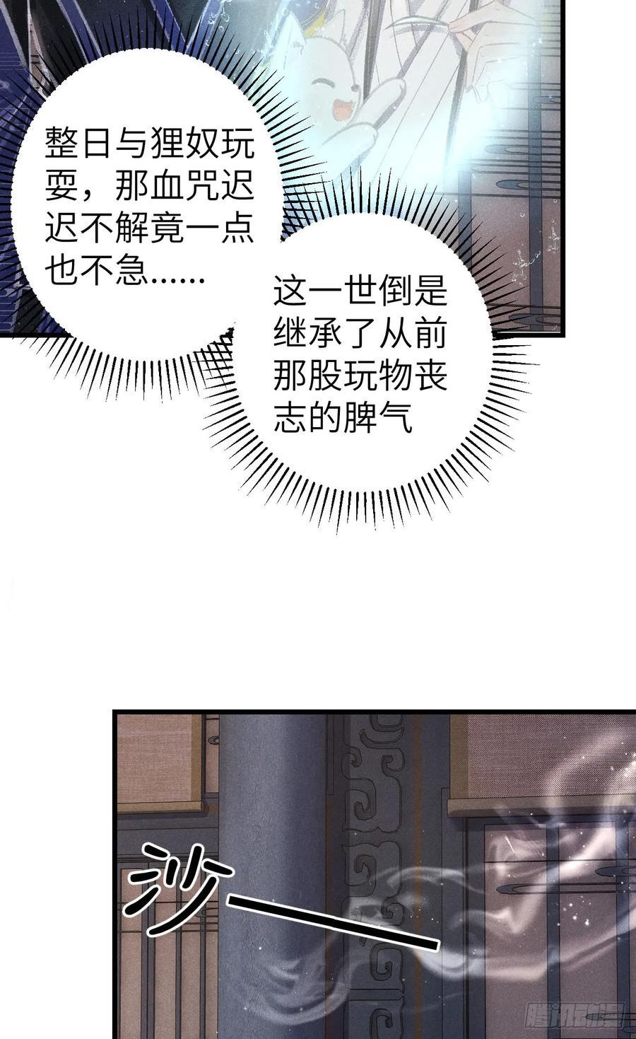 循循善诱小说全文阅读漫画,184·绒儿重生5图