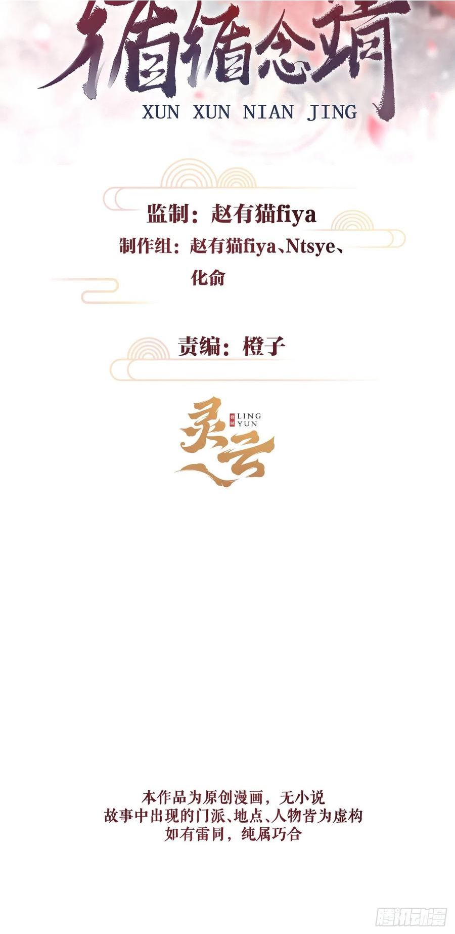 循循善诱小说全文阅读漫画,184·绒儿重生2图