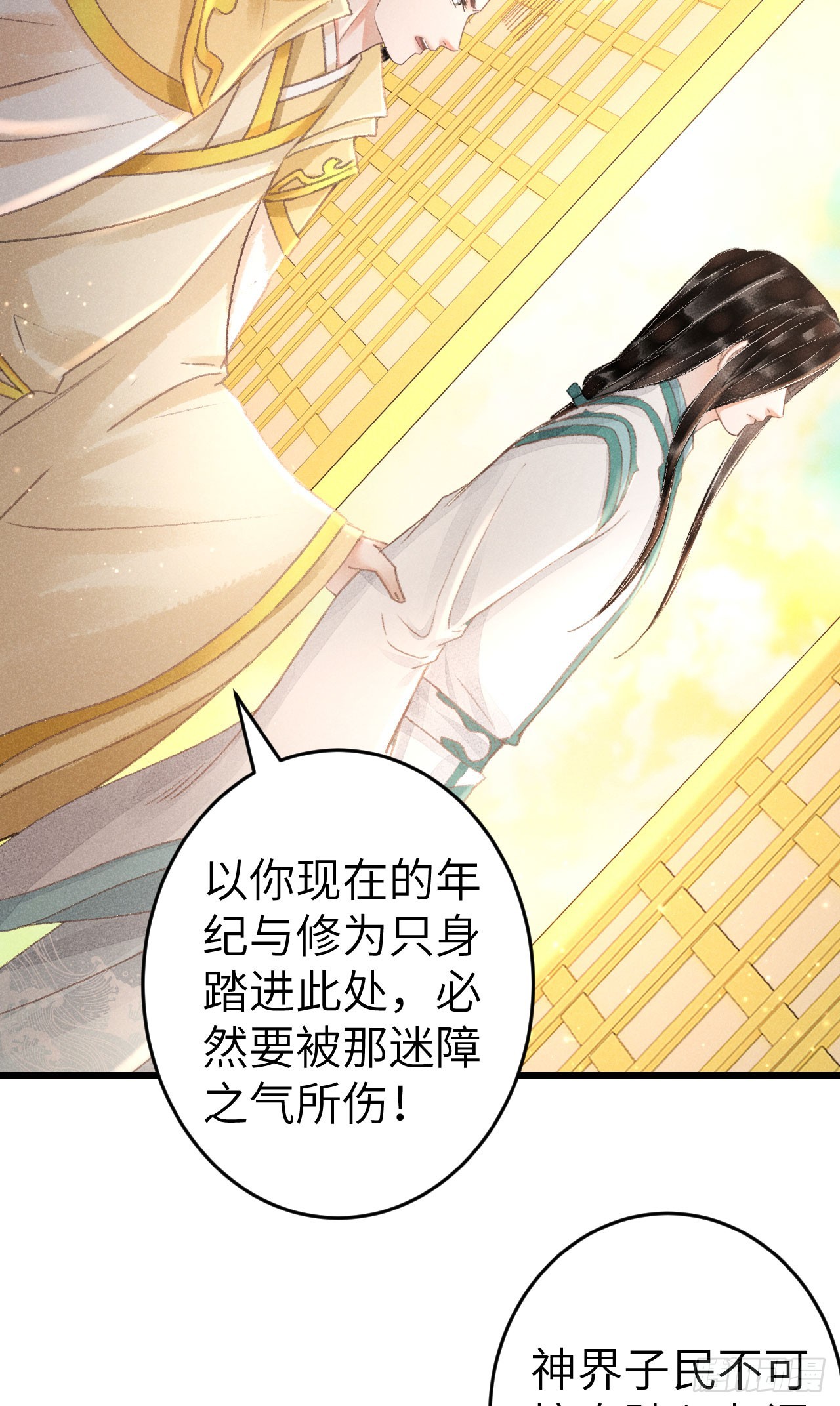 循循念靖漫画,216·心有所念修复5图