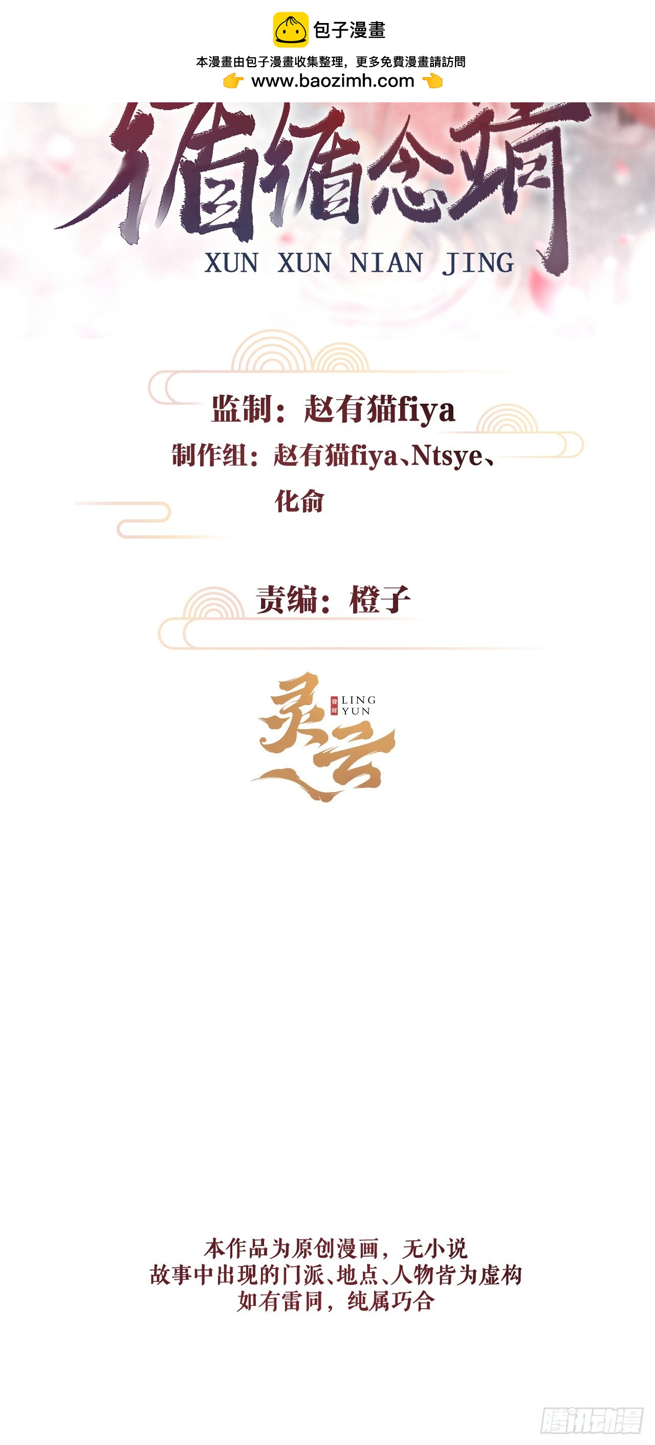 循循念靖漫画,216·心有所念修复2图