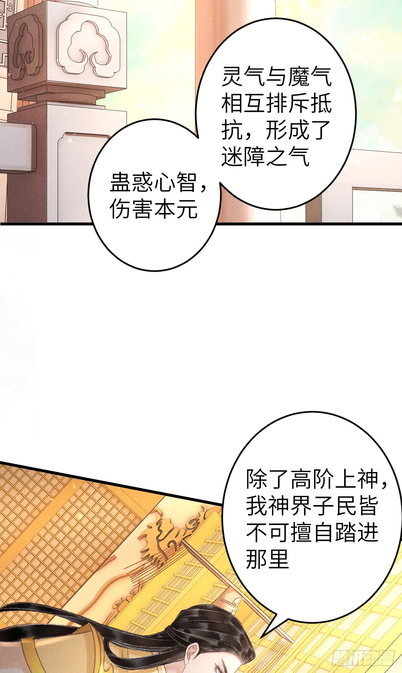 循循念靖漫画,216·心有所念修复4图