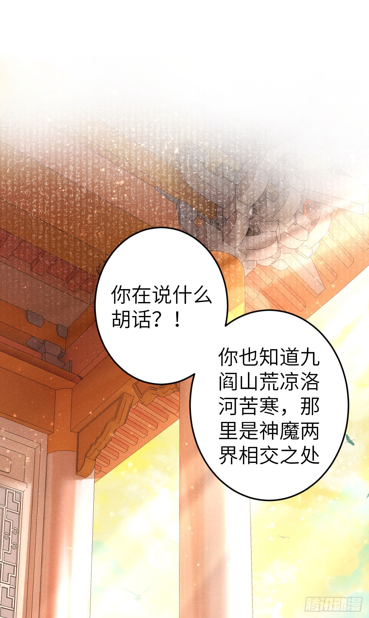循循念靖漫画,216·心有所念修复3图