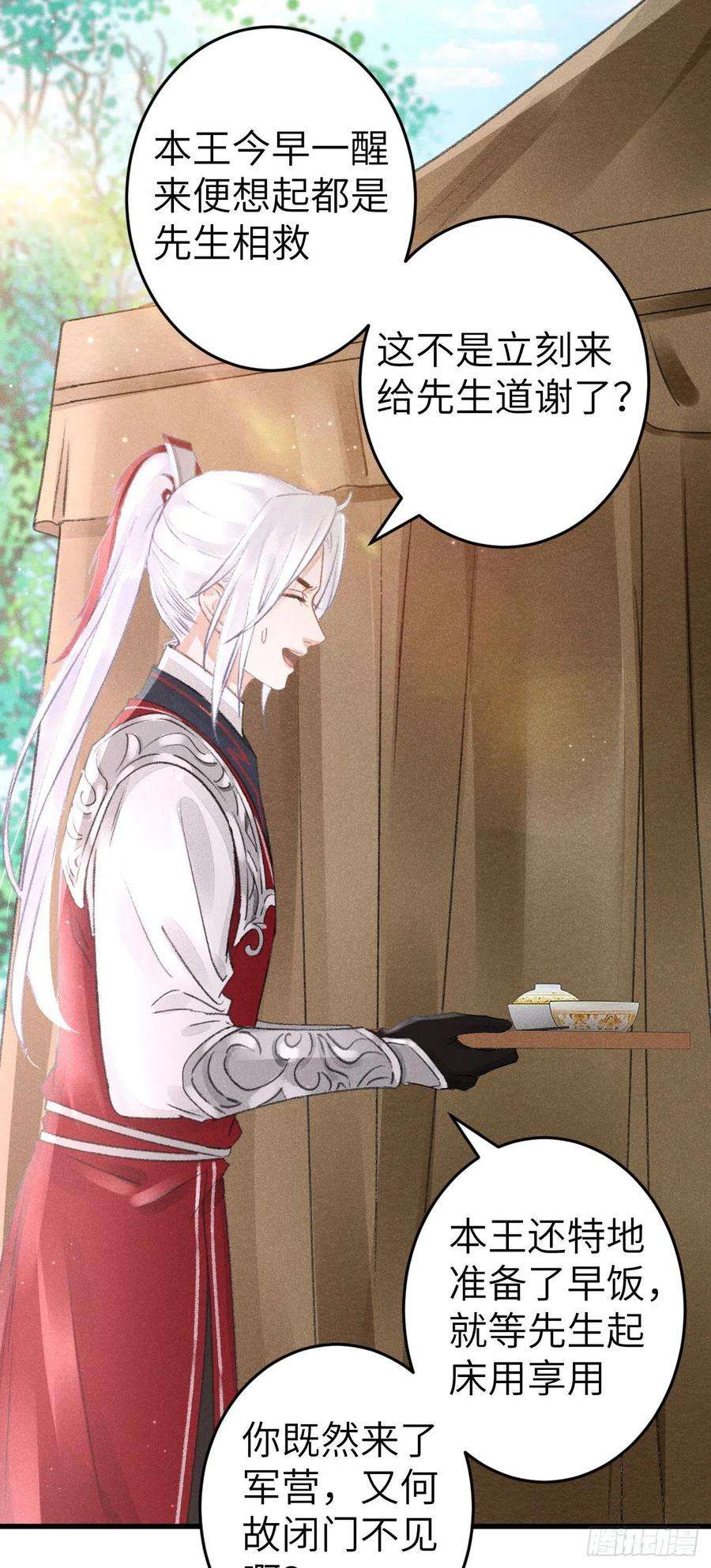 循循什么什么成语漫画,169·寤寐思服4图