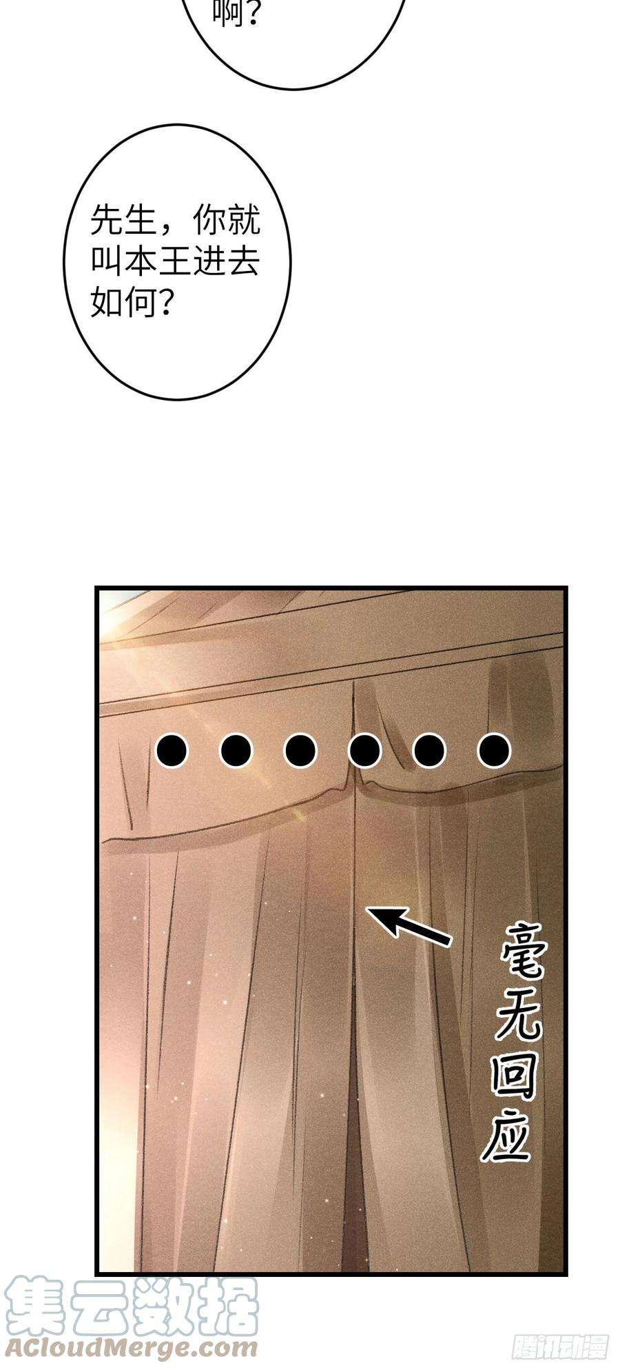 循循什么什么成语漫画,169·寤寐思服5图